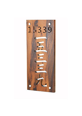 8 inch vertical Tigerwood sign